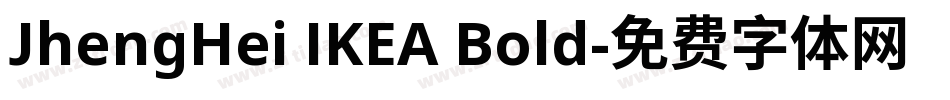 JhengHei IKEA Bold字体转换